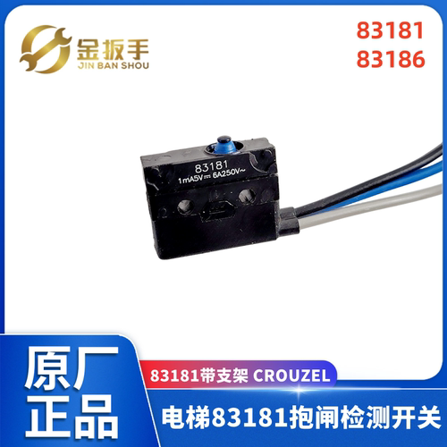 奥的斯电梯8318183186抱闸开关