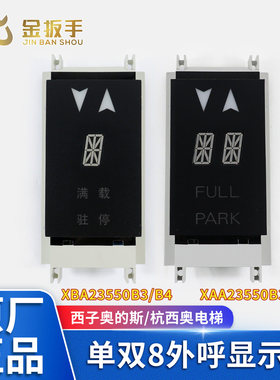 奥的斯西奥电梯外呼板XAA23550B4