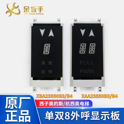 奥的斯西奥电梯外呼板XAA23550B4