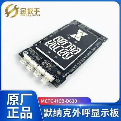 默纳克电梯外呼板MCTC-HCB-D630