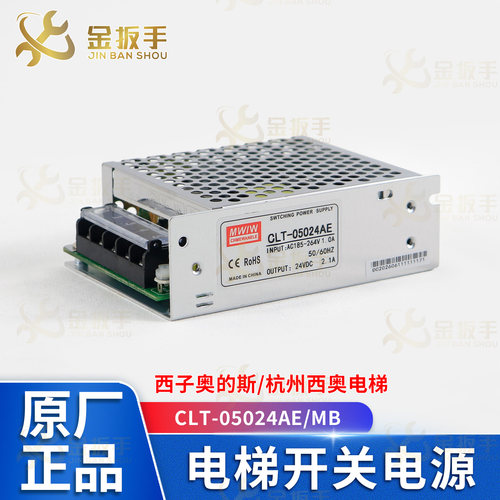 奥的斯电梯开关电源CLT-05024AE