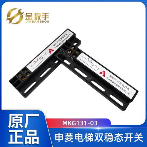 申菱门机双稳态开关MKG131-03