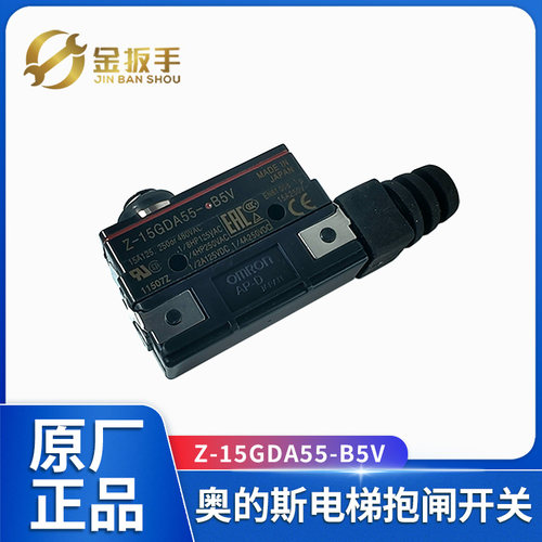 奥的斯电梯抱闸开关Z-15GDA55-B5