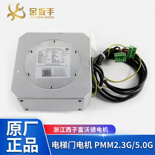 杭州西奥 斯 西子电梯PMM2.3G 5.0G门电机PMM2.3K永磁电动机 奥