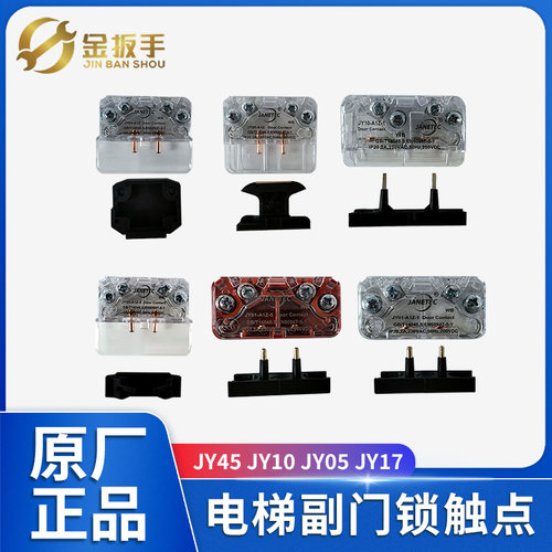 JY03-A1Z电梯门锁触点JY01-A1Z-1