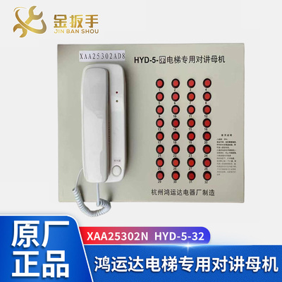 杭西奥/奥的斯电梯HYD-5-32主机