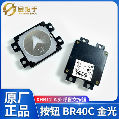 西子奥的斯电梯外呼按钮BR40C