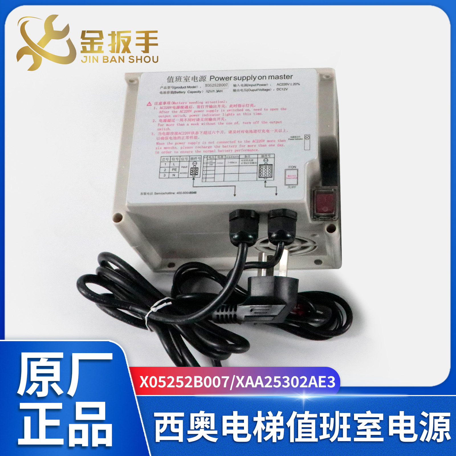 杭西奥/奥的斯电梯值班室电源