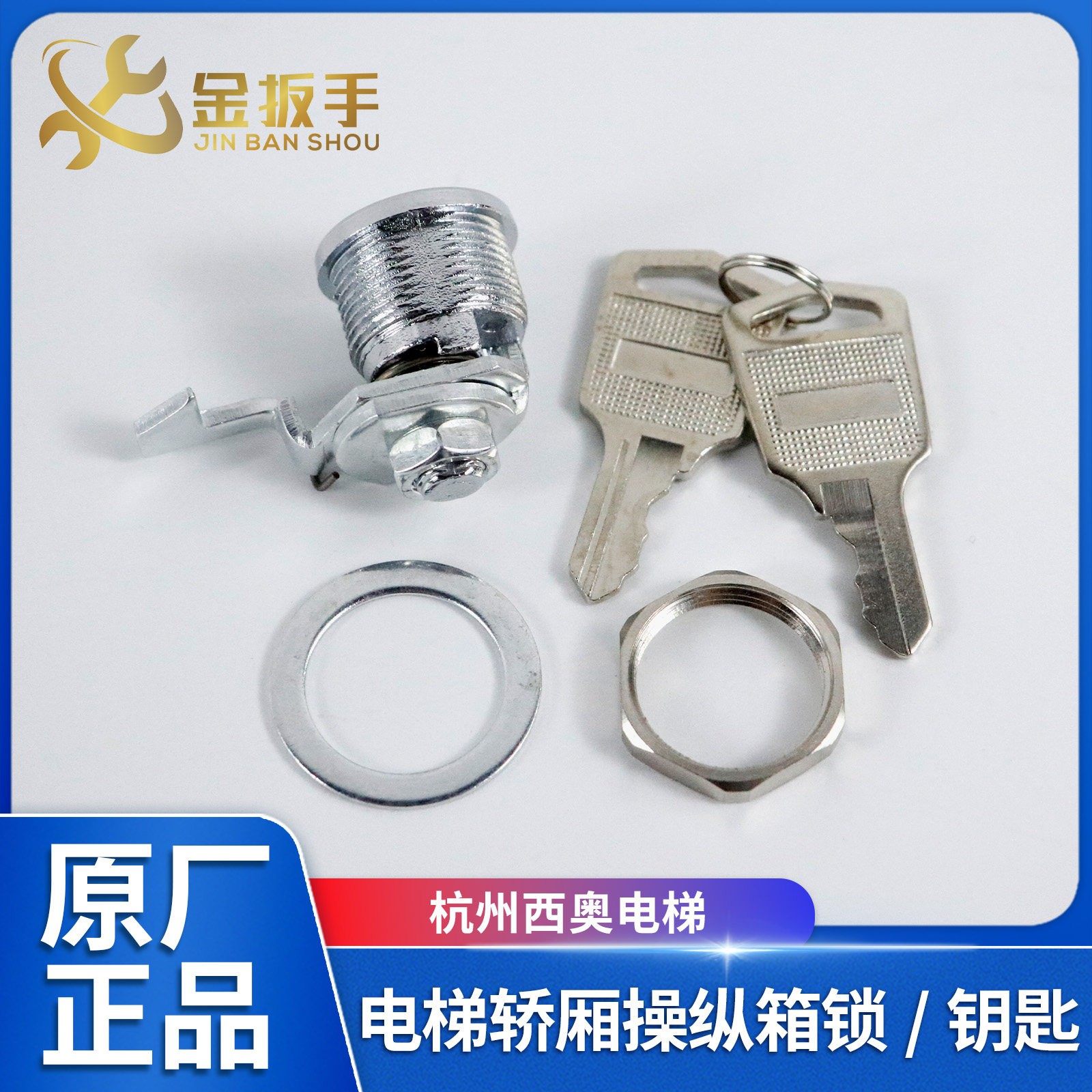 杭州西奥电梯配件 桥轿厢操纵箱锁 钥匙 操作盘锁 风扇照明开关锁,基础建材,其它,淘宝优惠券,粉丝福利购,淘宝优惠卷