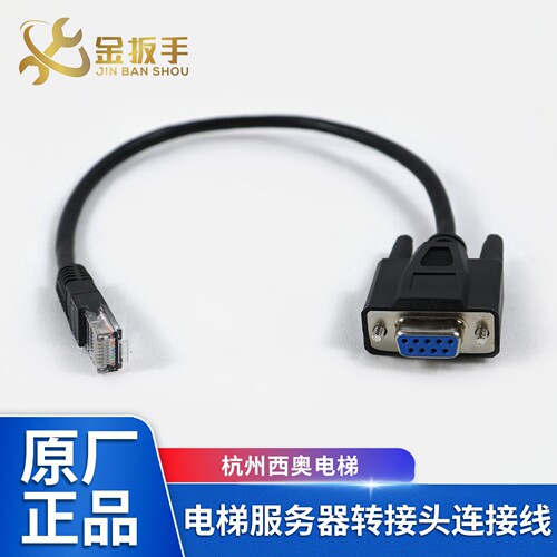 杭州西奥电梯门机盒服务器连接线