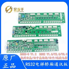 杭州西奥RS32-C RS40轿厢通讯板/西子奥的斯电梯RS32板DBA26800J1