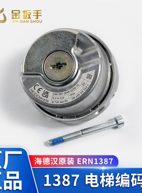 海德汉1387电梯编码器/ERN1387 204862S14正余旋编码器 默纳克线