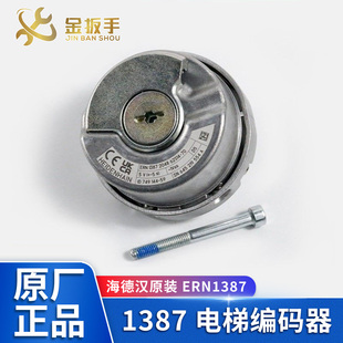 海德汉1387电梯编码器/ERN1387 204862S14正余旋编码器 默纳克线