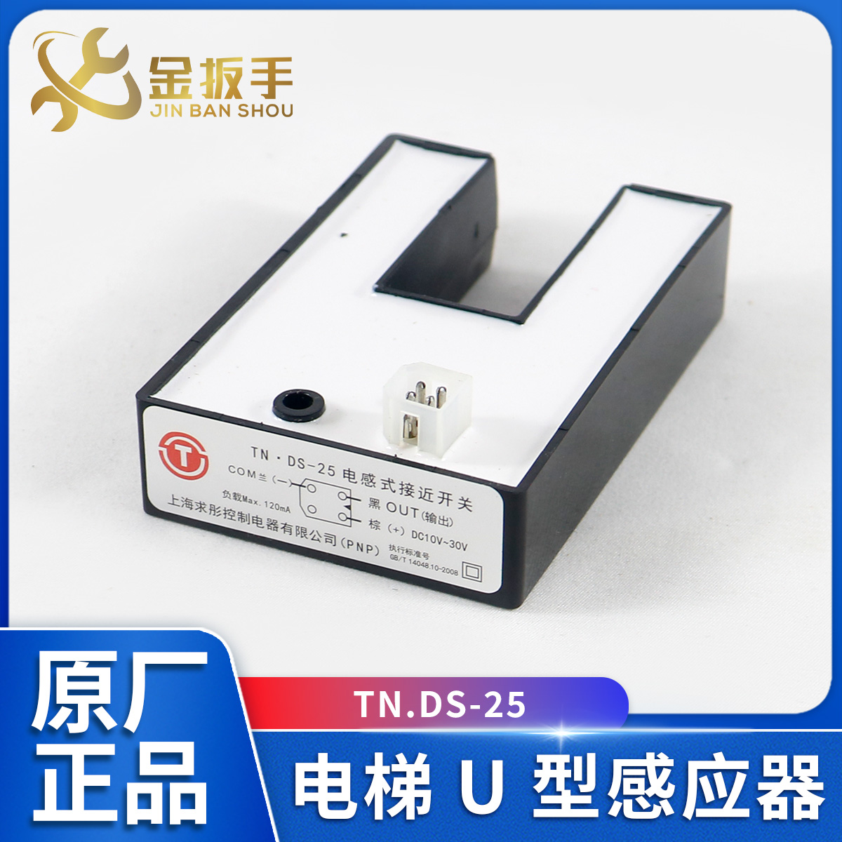 通力电梯U型感应器TN·DS-25开关