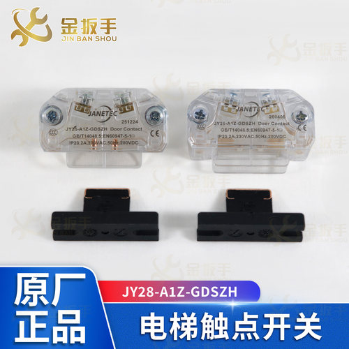 奥的斯电梯LL-8门锁触点JY28-A1Z