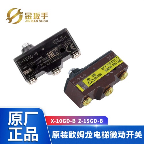 欧姆龙电梯X-10GD-B开关Z-15GD-B