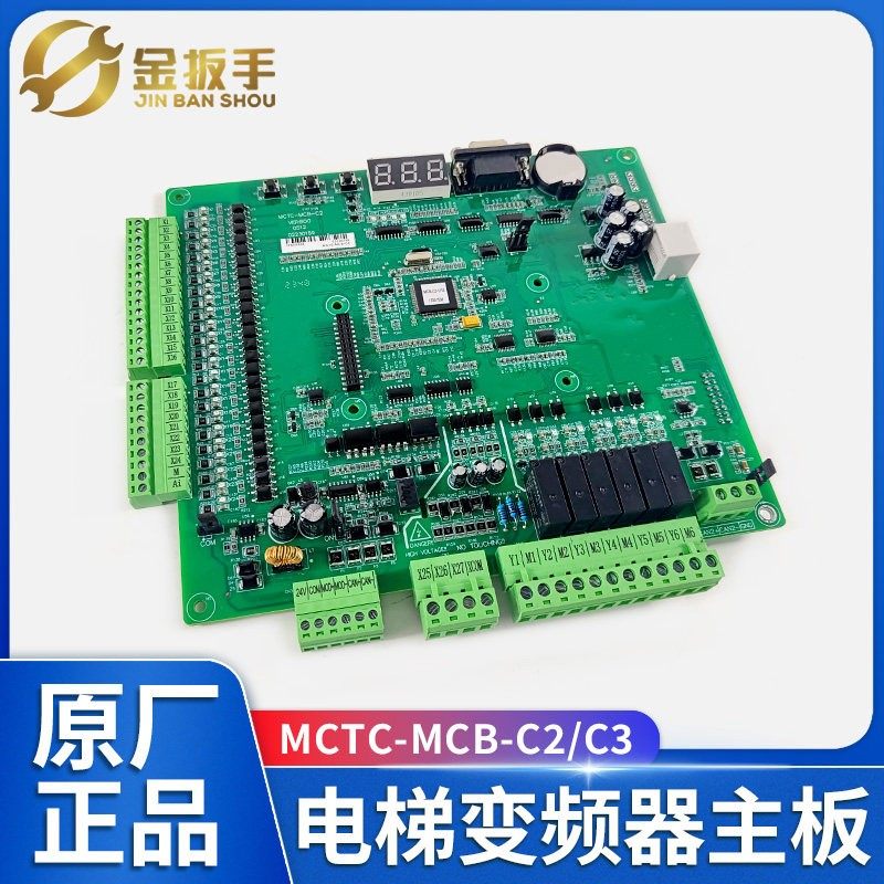 电梯主板MCTC-MCB-C2/C3/B/G默纳克变频器主板NICE3000+专用协议,五金/工具,电梯配件,淘宝优惠券,粉丝福利购,淘宝优惠卷