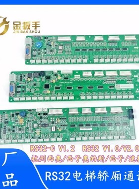 杭州西奥RS32-C RS40轿厢通讯板/西子奥的斯电梯RS32板DBA26800J1