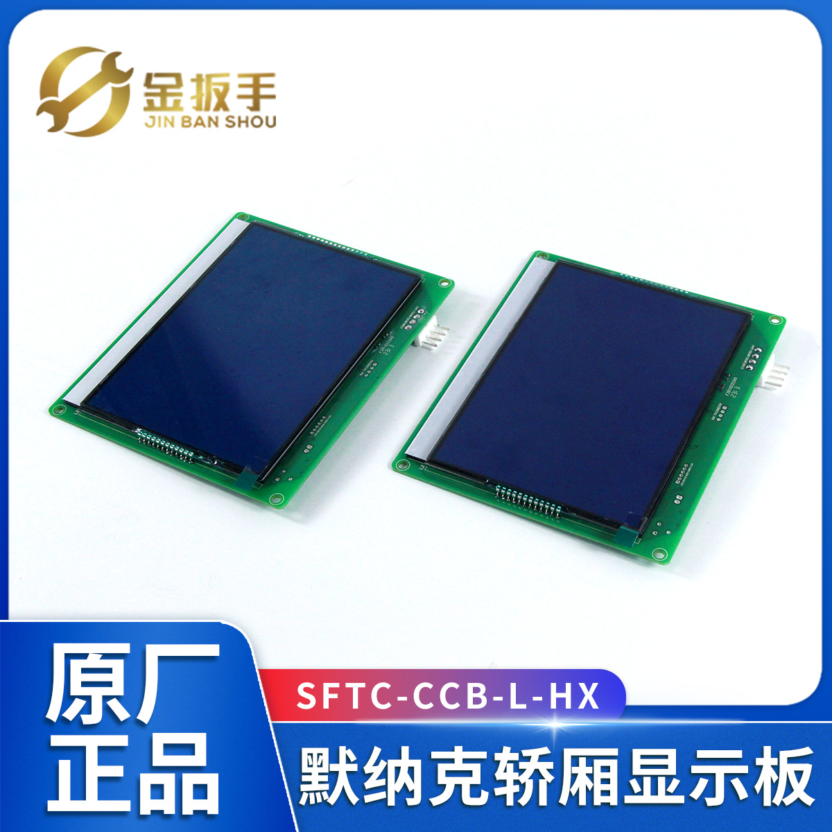 电梯轿厢显示SFTC-CCB-LV-HXSX
