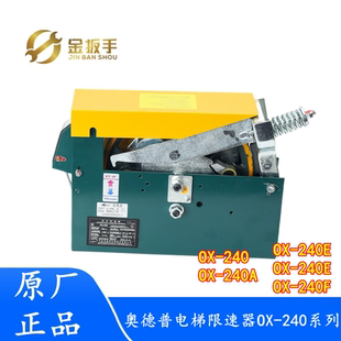 原装奥德普电梯限速器OX-240 240B 240F 240A 204E 单/双向限速器