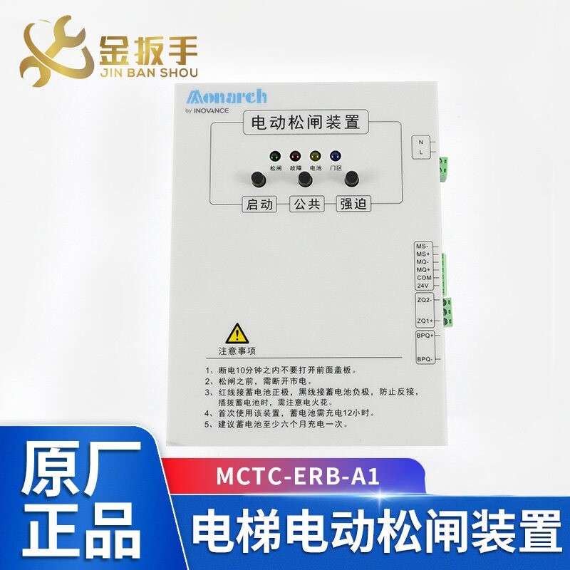 汇川默纳克电梯电动松闸装置MCTC-ERB-A1断电蓄电保护-XO杭州西奥