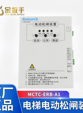 汇川默纳克电梯电动松闸装置MCTC-ERB-A1断电蓄电保护-XO杭州西奥