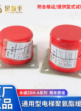 永诚电梯聚氨酯缓冲器ZDH-A-3/5