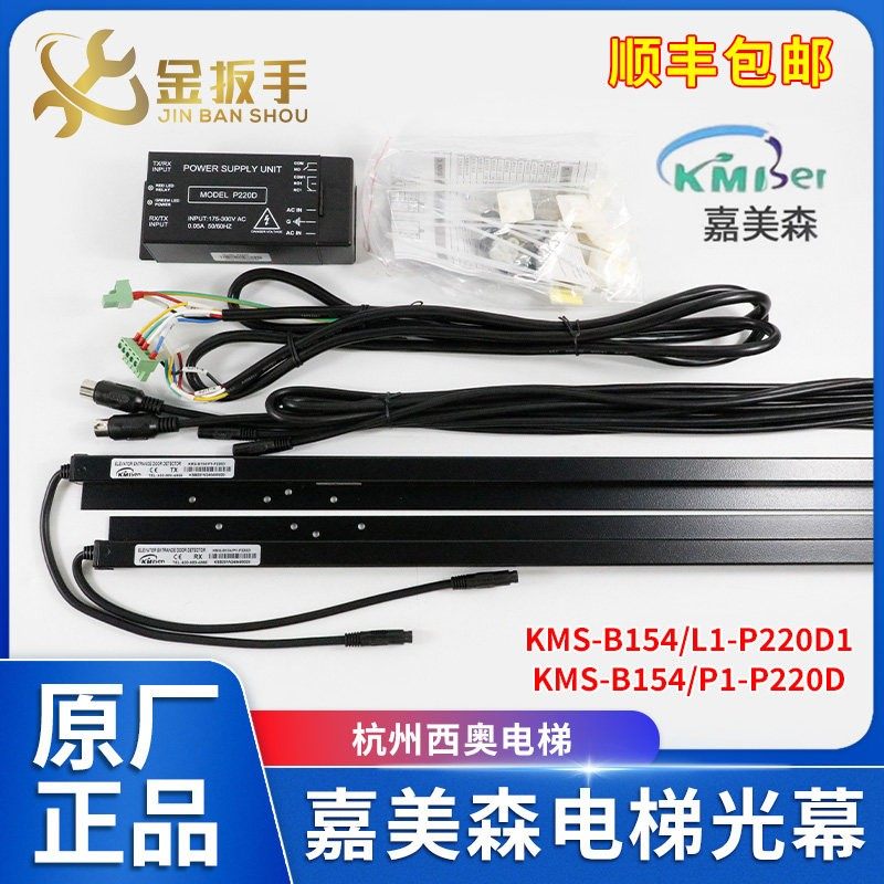 杭州西奥电梯光幕KMS-B154/P1-P220D  -B154/L1-P220D嘉美森光幕,五金/工具,电梯配件,淘宝优惠券,粉丝福利购,淘宝优惠卷