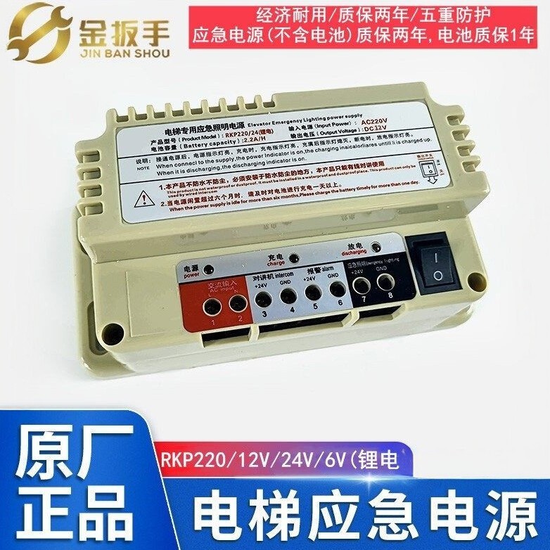 金扳手电梯专用应急照明电源盒RKP220/12V/24V6V轿顶五方对讲电源