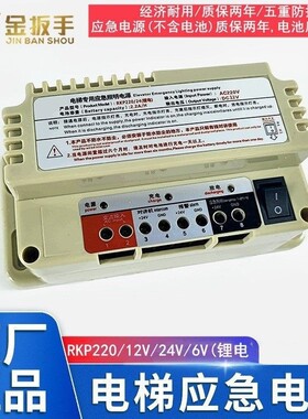 金扳手电梯电源RKP220/12V24V