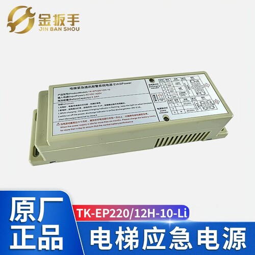 蒂森电梯电源TK-EP220/12H-10-Li