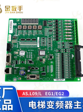 奥的斯新时达电梯主板AS.L09/L变频器主板电梯配件XAA26800EG1/2