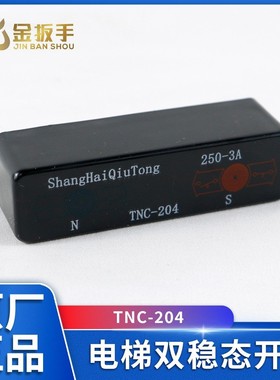 TNC-204巨人通力双稳态开关换速舌簧开关替代BN325-R电梯配件全新