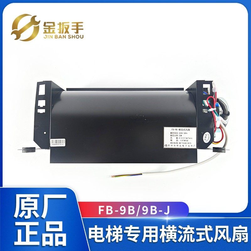 FB-9B通用型电梯风扇光亚GYFB-9B-J恒达轿厢顶风机35W铜电机大风,五金/工具,电梯配件,淘宝优惠券,粉丝福利购,淘宝优惠卷