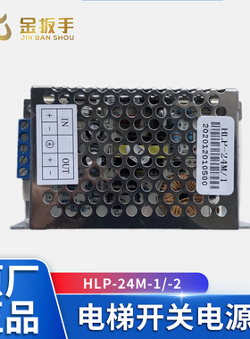 西子奥的斯电梯开关电源盒HLP-24M-1/HLP-24M-2电梯配件全新包邮
