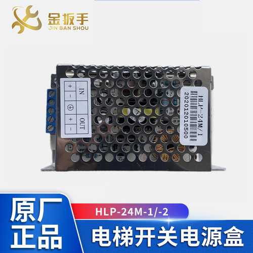 西子奥的斯HLP-24M-1开关电源盒