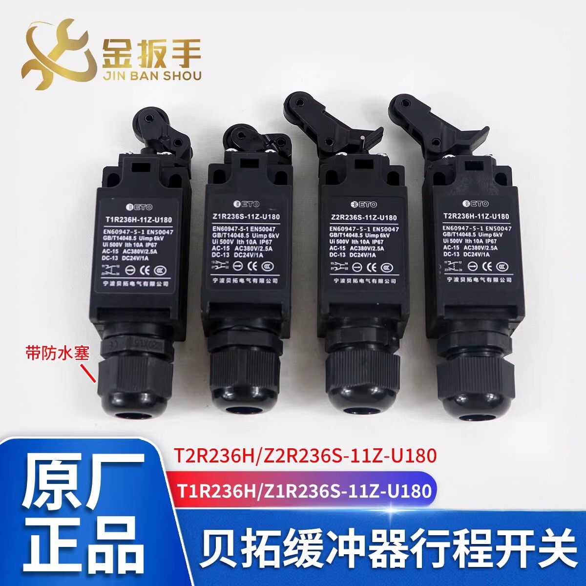 贝拓开关Z2/Z1/T1R236-11Z-U180图片