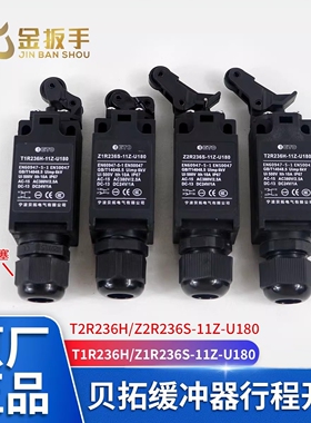 电梯缓冲器/涨紧轮开关Z1/T1R236H T2/Z2R236S-11Z-U180 宁波贝拓