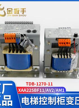 原装西子奥的斯电梯变压器XAA225AV2 BF11 XAA225AM1 TDB-1270-11