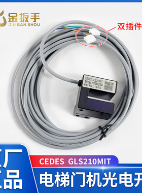 原装三菱电梯CEDES GLS210MIT门机位置光电开关P131060C215-04/05