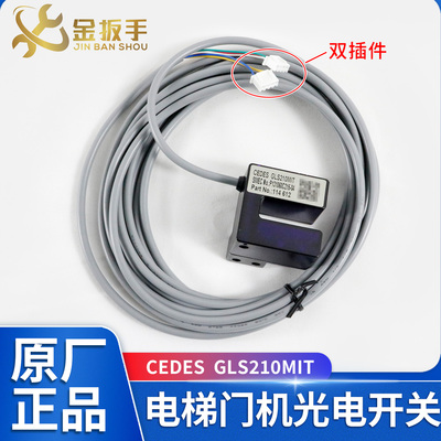 三菱电梯门机光电开关GLS210MIT