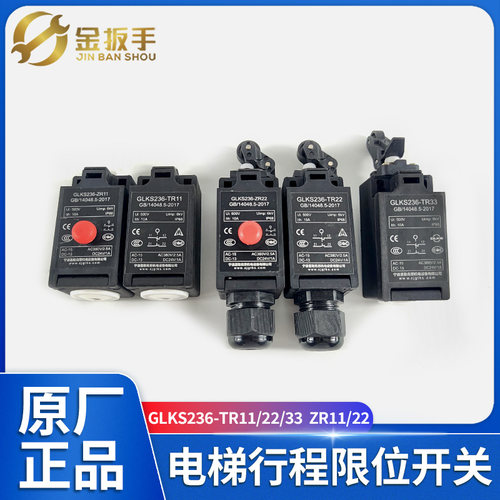 电梯行程开关GLKS236-TR331122