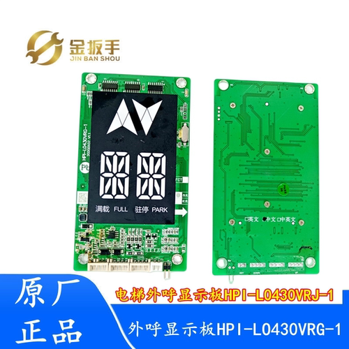 电梯显示板HPI-L0430VRG-1/VRJ-1