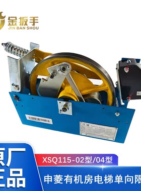 宁波申菱电梯限速器XSQ115-02