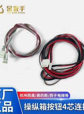 杭州西奥/奥的斯/西子电梯轿厢按钮与RS32通讯板连接线RS40按钮线