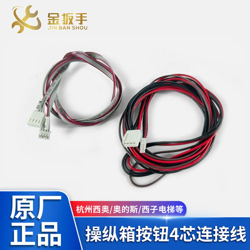 西奥/奥的斯/西子RS32通讯线RS40