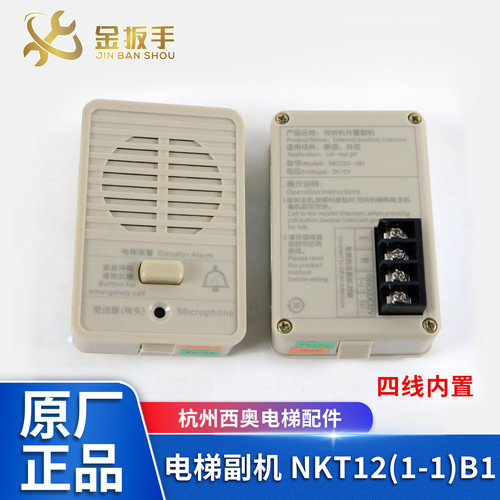 西奥电梯底坑对讲机NKT12(1-1)B1