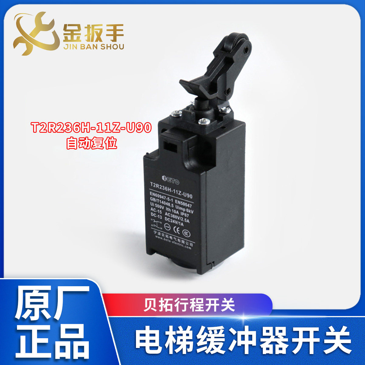 宁波贝拓电梯缓冲器开关Z2R T2R236H-11Z-U90奥德普限速/涨紧开关,五金/工具,电梯配件,淘宝优惠券,粉丝福利购,淘宝优惠卷