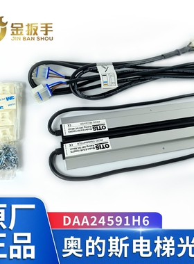OTIS奥的斯电梯光幕DAA24591H3 H4 H5 H6 H2 ETA2404702TX/RX配件