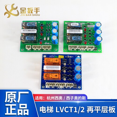 奥的斯/西奥电梯再平层板LVCT12